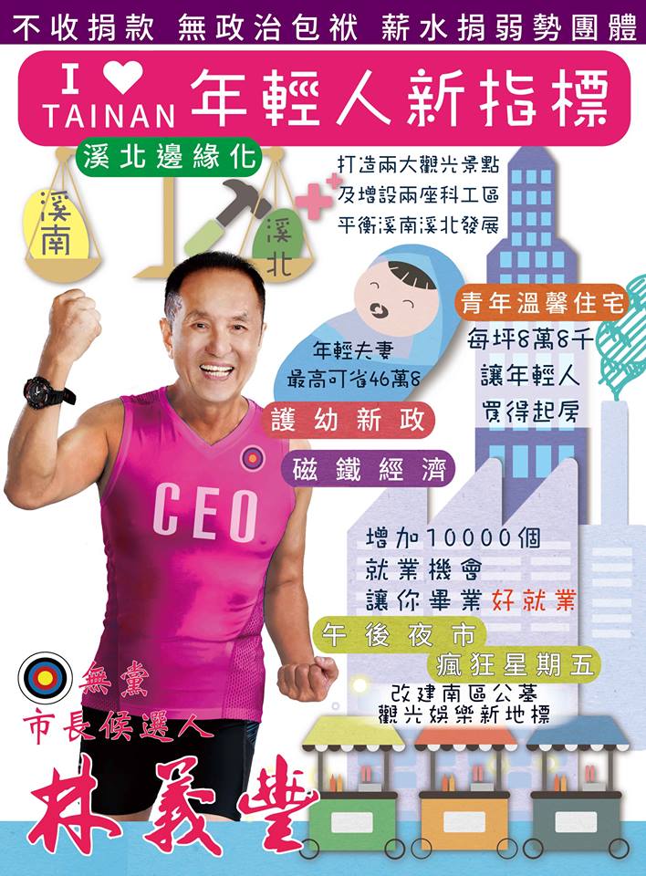 林義豐在臉書貼出自己的政見。（翻攝林義豐臉書）