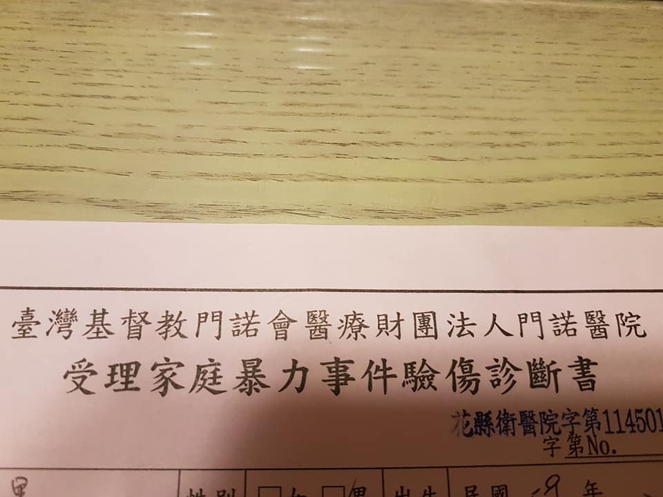 董俊男在暴力事件過後，逕自前往花蓮門諾醫院辦理「受理家庭暴力事件驗傷診斷書」。