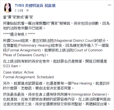 TVBS美國特派記者倪嘉徽在臉書打臉媒體孫安佐「Closed（已結案）」的報導。 （翻攝自臉書）