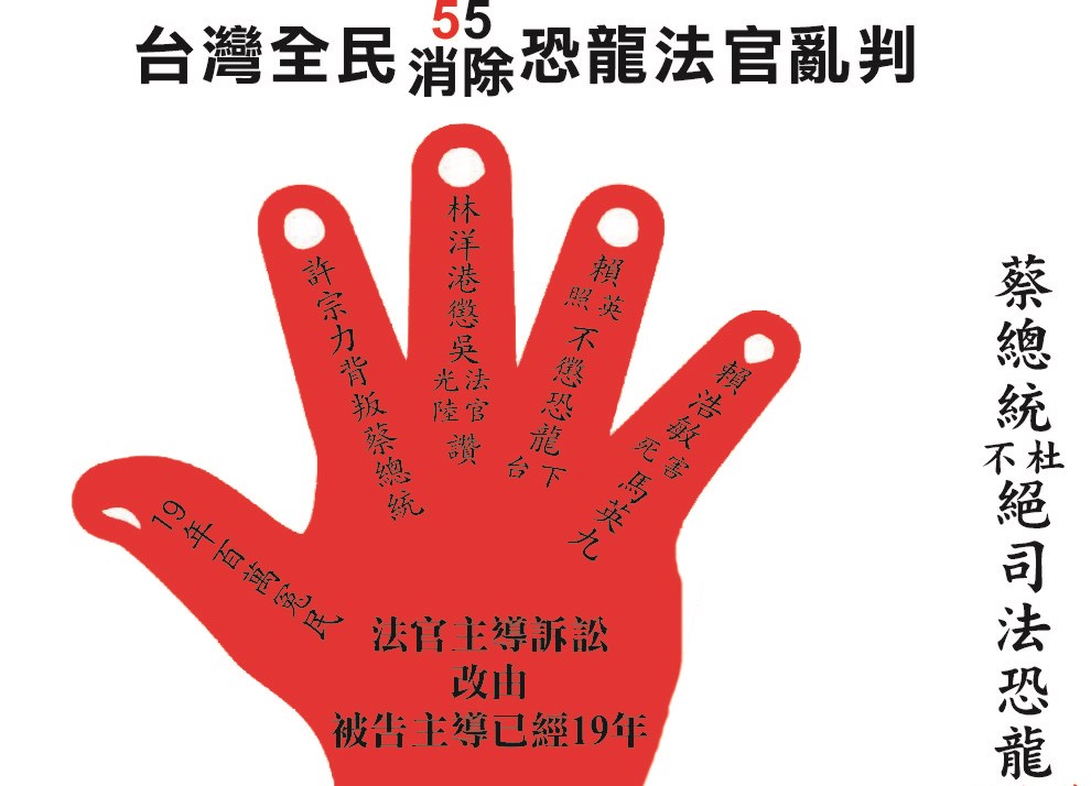 司革會呼籲有心改變司法的人民，在5月5日這天，一同走出來讓政府看到。（司革會提供）