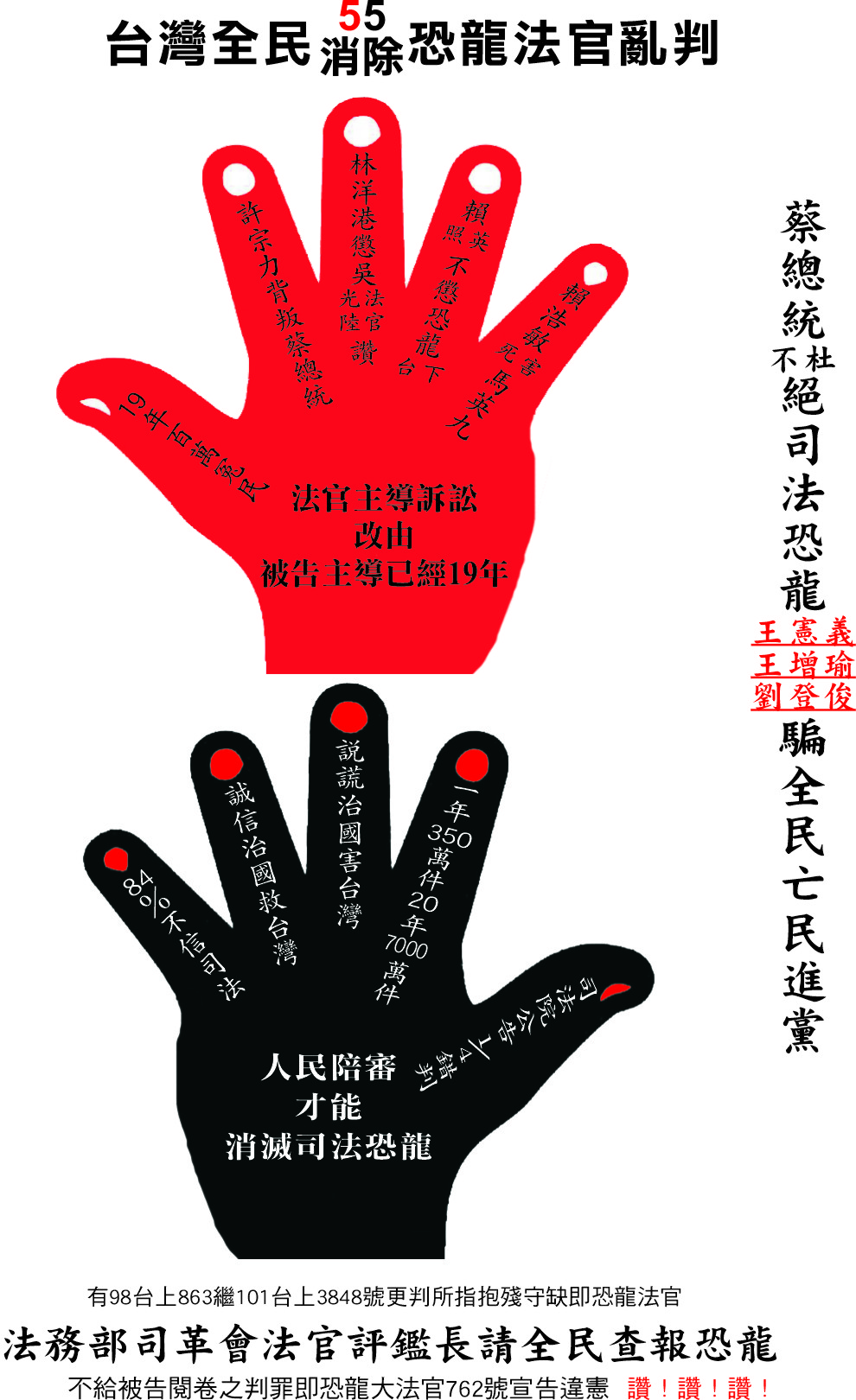 司革會呼籲有心改變司法的人民,在5月5日這天,一同走出來讓政府看到。(司革會提供)