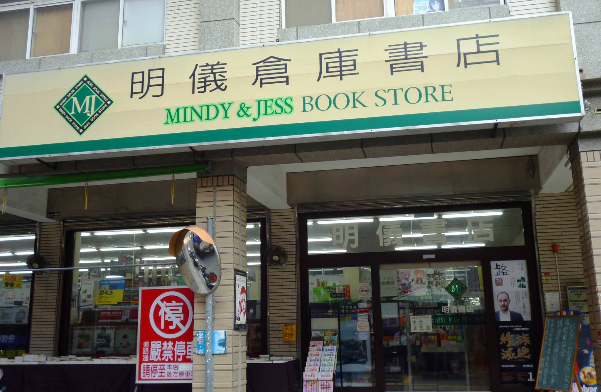 位於北高雄的明儀書店將於6月10日結束營業。（翻攝明儀書店臉書專頁）