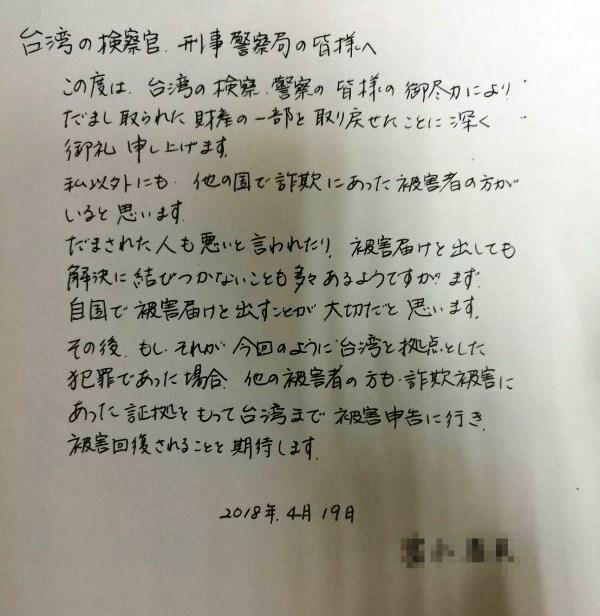 真美小姐親筆感謝函。（檢方提供）