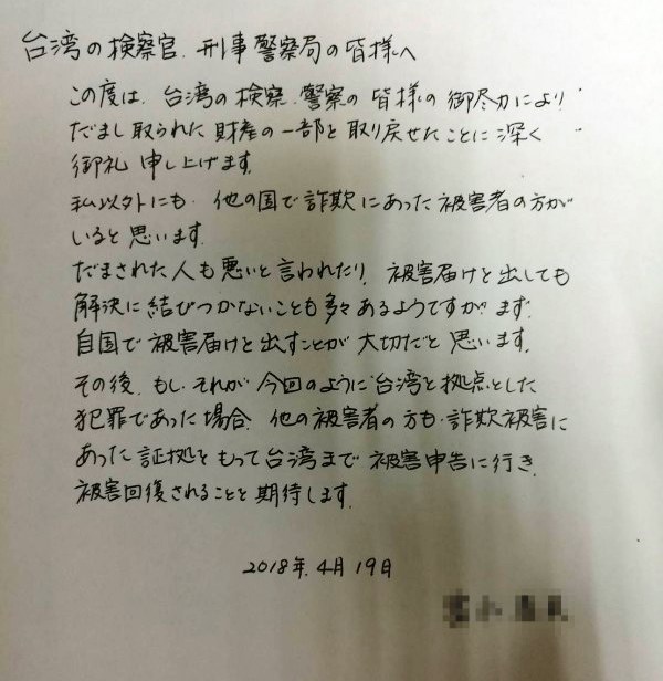 真美小姐親筆感謝函。（檢方提供）