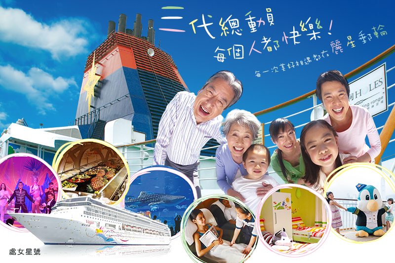 【全家FUN暑假特輯】跟著麗星郵輪三代同堂一起玩