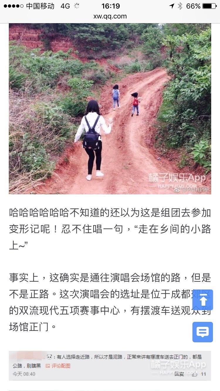 還有粉絲走鄉間小路到演唱會場地,甚至戲稱是要唱〈稻香〉。(翻攝微博)