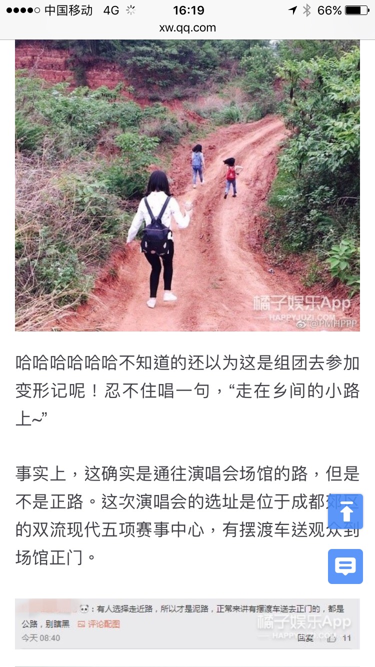 還有粉絲走鄉間小路到演唱會場地,甚至戲稱是要唱〈稻香〉。(翻攝微博)