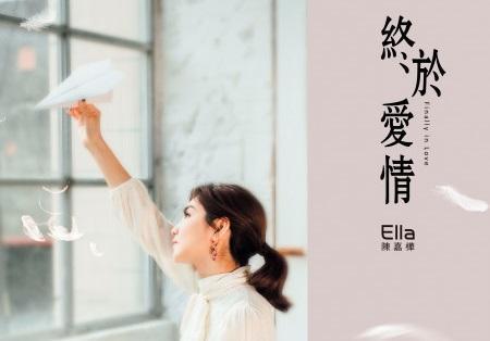 Ella陳嘉樺演唱的<終於愛情>拿下本週KKBOX週榜,打敗的還是好姊妹田馥甄。(翻攝自KKBOX)