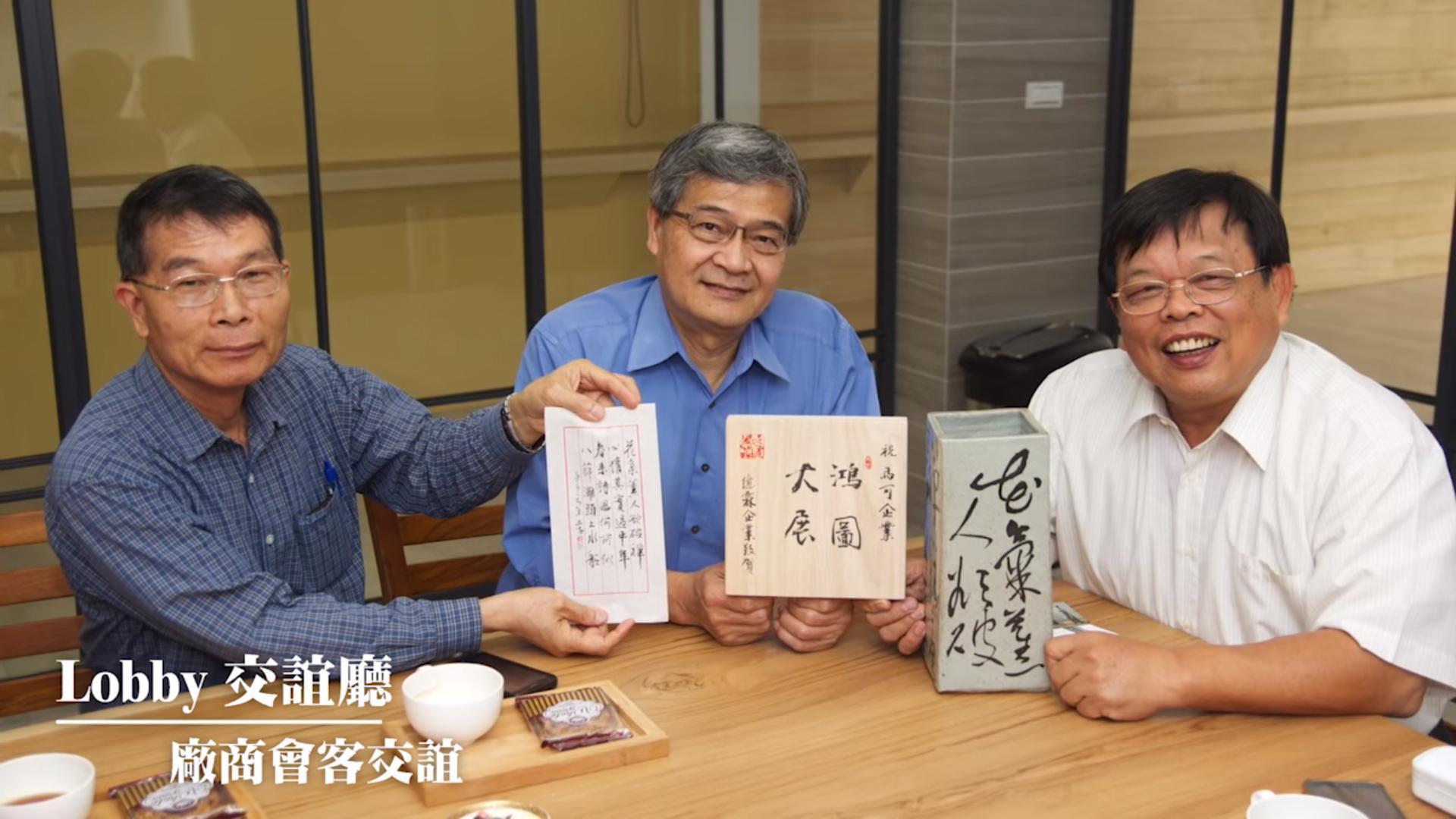 公職退休的陳禹盛(右)全力支持妻子創業,目前掛名公司董事長,負責產品研發。(翻攝馬可先生Youtube)