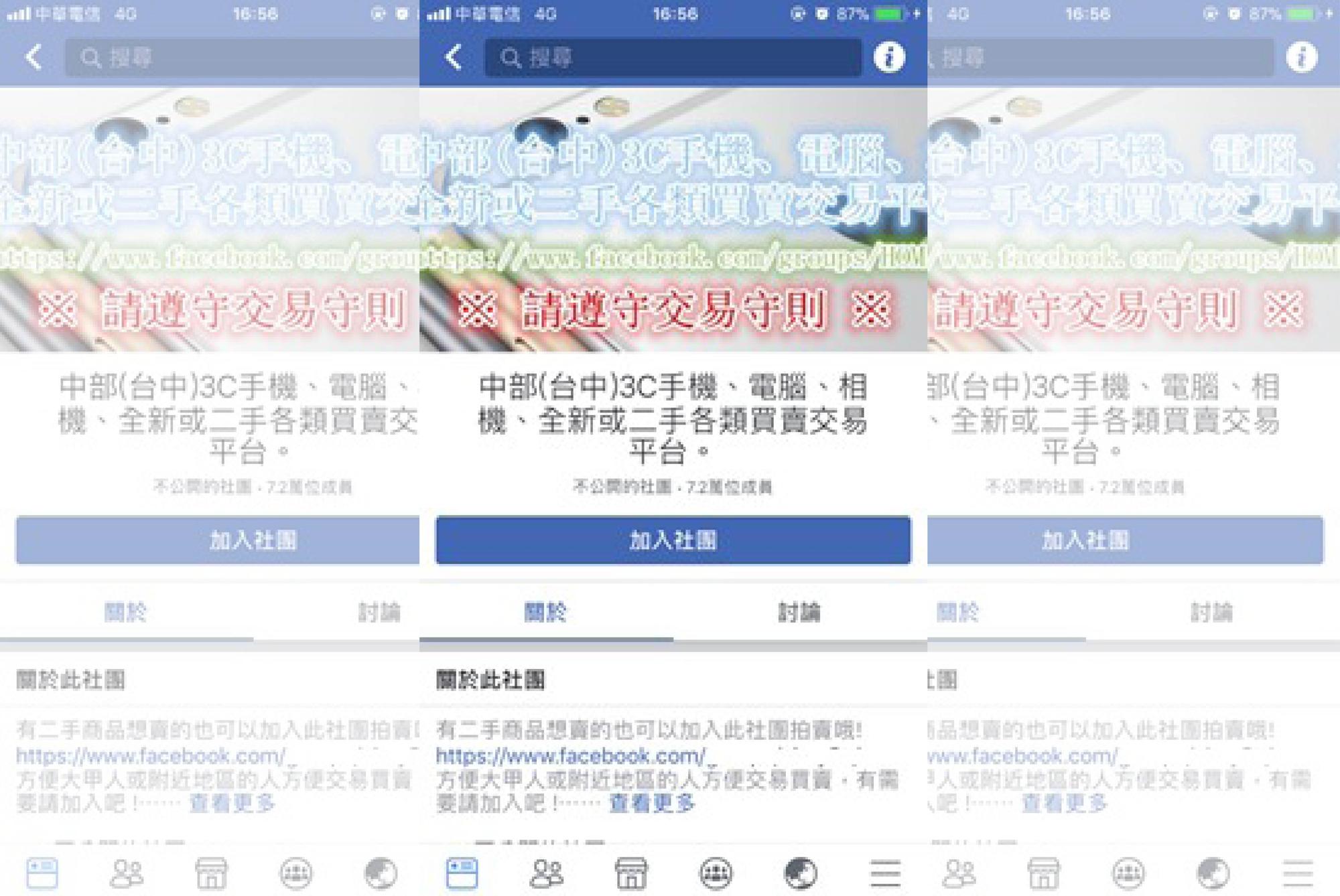 遭詐騙集團利用之網路社團。（刑事局提供）