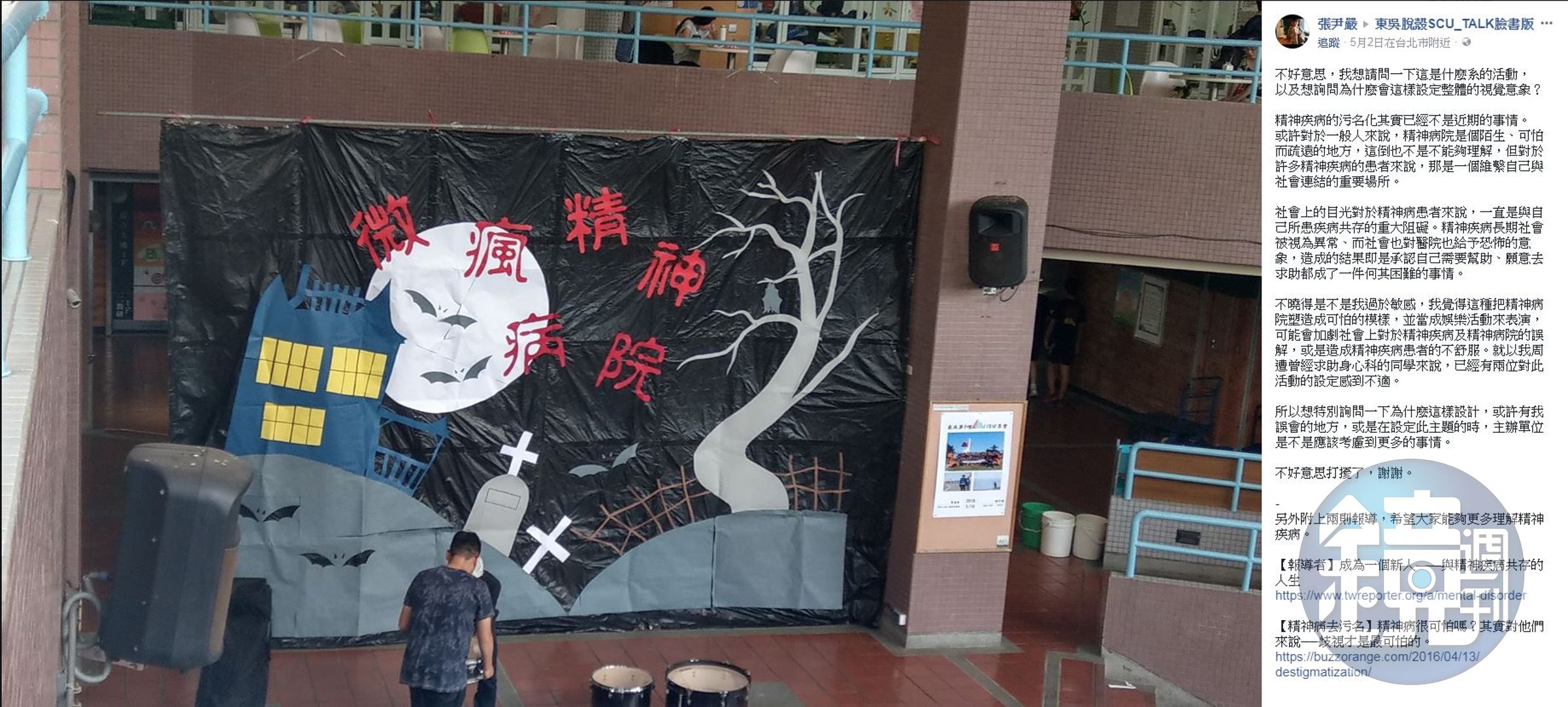 東吳大學上週（2）發生的精神疾患汙名事件。主辦單位迅速道歉更名，正反方仍在貼文內外戰得難分難捨。（翻攝臉書）