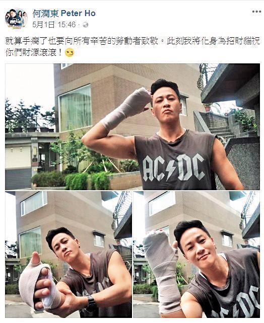 何潤東5月1日在臉書po文,曬出自己手受傷的照片,笑稱要當招財貓給粉絲們招財。(翻攝自何潤東臉書)