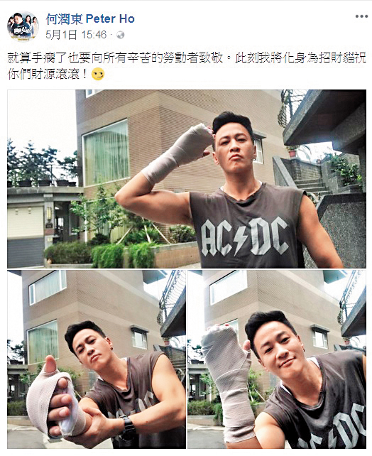 何潤東5月1日在臉書po文,曬出自己手受傷的照片,笑稱要當招財貓給粉絲們招財。(翻攝自何潤東臉書)