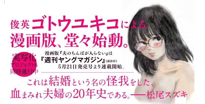 《老公的陰莖插不進去》漫畫於 5 月 21 日發行的漫畫雜誌上正式開啟連載。(Twitter@kodama_och)
