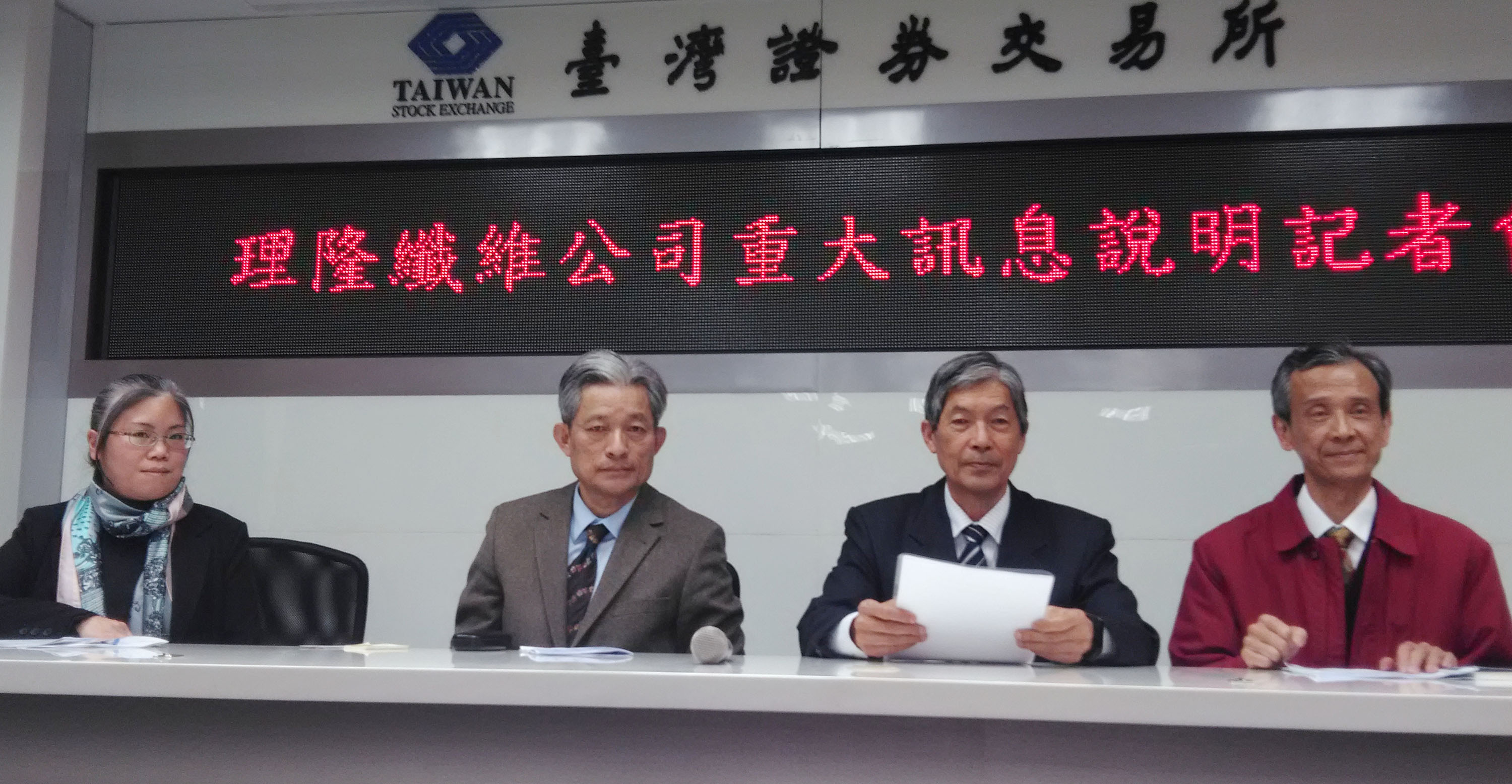 今年2月，理隆纖維召開重大訊息說明會宣布公司申請下市。（中央社）