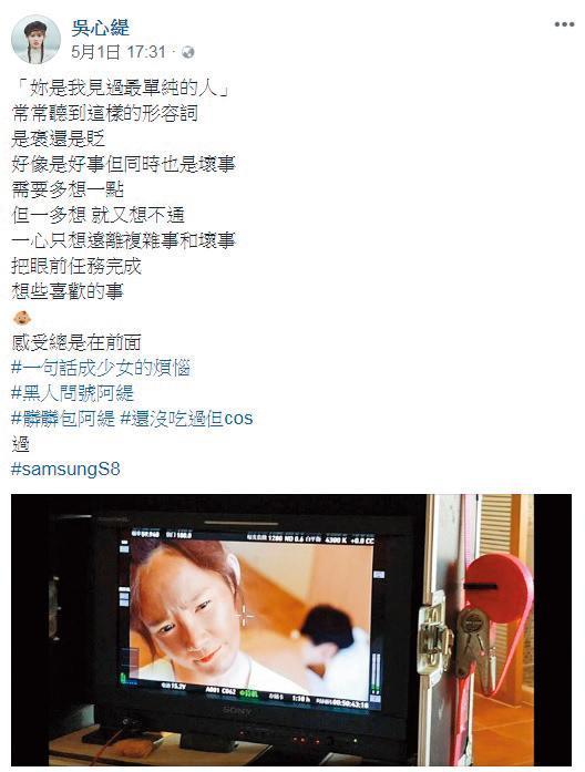吳心緹近日在臉書有感而發,表示把眼前任務完成,想些喜歡的事,看來已走出情傷。(翻攝自吳心緹臉書)