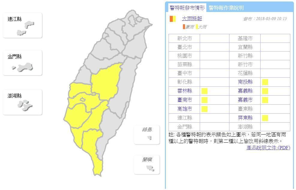 氣象局針對7縣市發布大雨特報，其中包含南投縣、雲林縣、嘉義縣、嘉義市、台南市、高雄市及屏東縣。（中央氣象局提供）