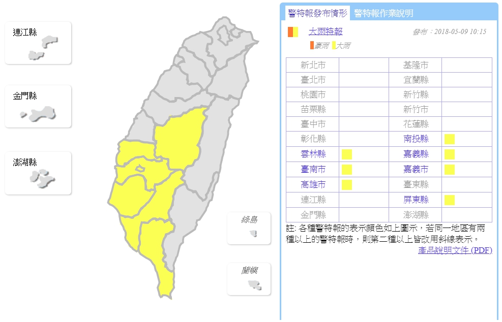 氣象局針對7縣市發布大雨特報，其中包含南投縣、雲林縣、嘉義縣、嘉義市、台南市、高雄市及屏東縣。（中央氣象局提供）