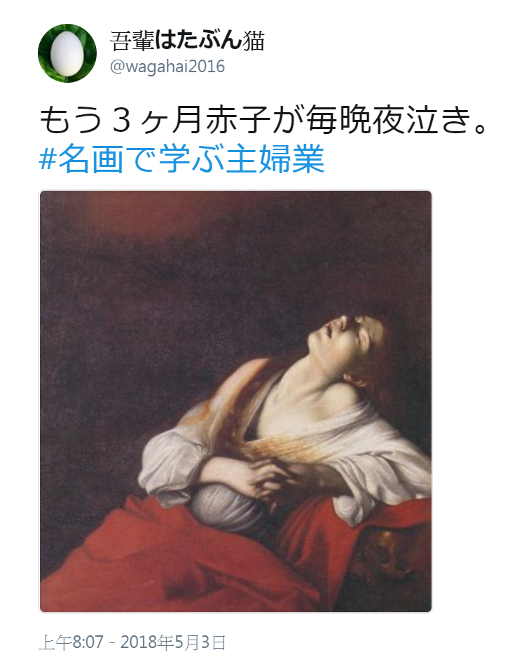 圖中的畫作為文藝復興大師卡拉瓦喬的名畫〈陶醉的抹大拉馬利亞〉。(翻攝日本推特)