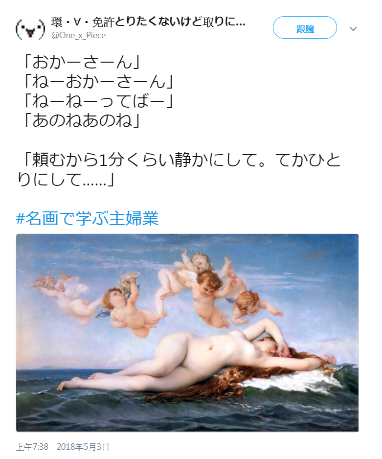 圖為亞歷山大·卡巴內爾的〈維納斯的誕生〉。(翻攝日本推特)