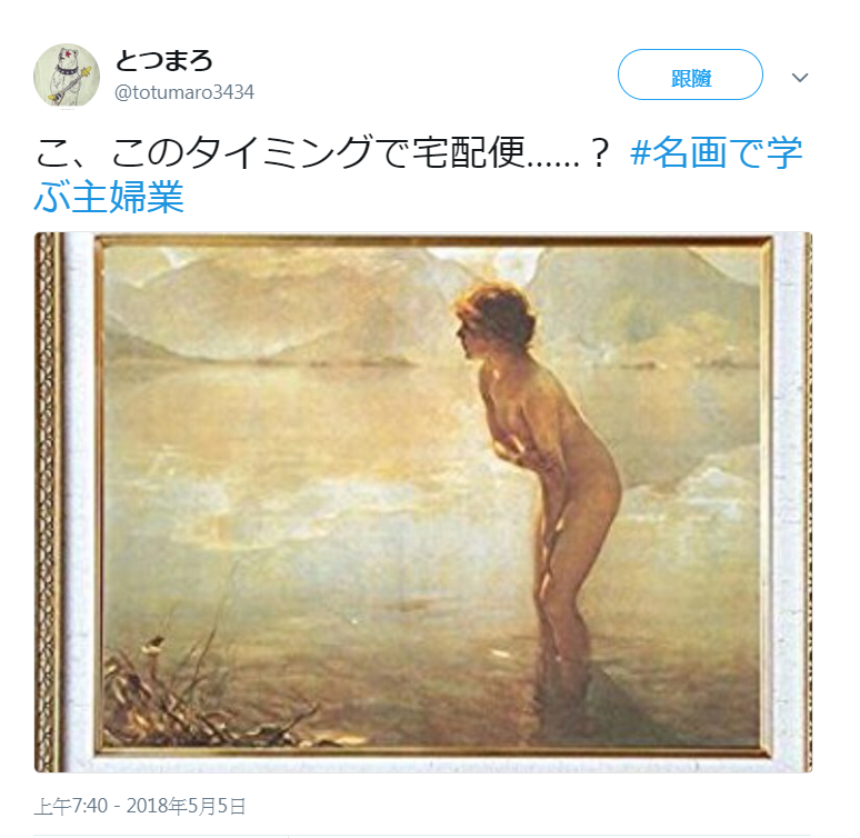 圖為Paul Émile Chabas的畫作"September Morn"。(翻攝日本推特)