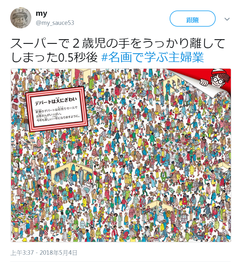 圖為威利在哪裡。(翻攝日本推特)
