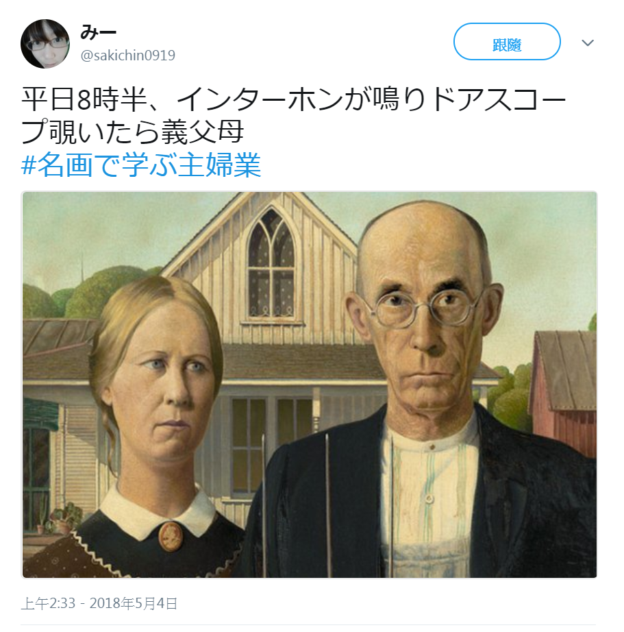 格蘭特‧伍德的畫作〈美國哥德式〉。(翻攝日本推特)