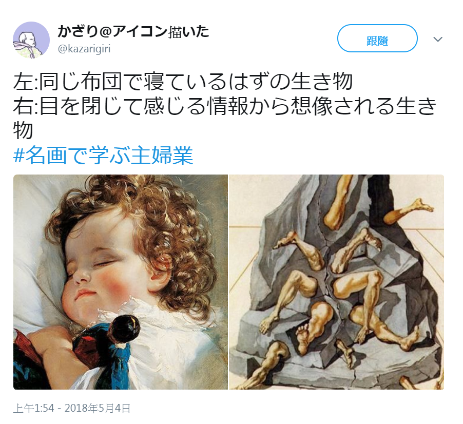 (翻攝日本推特)