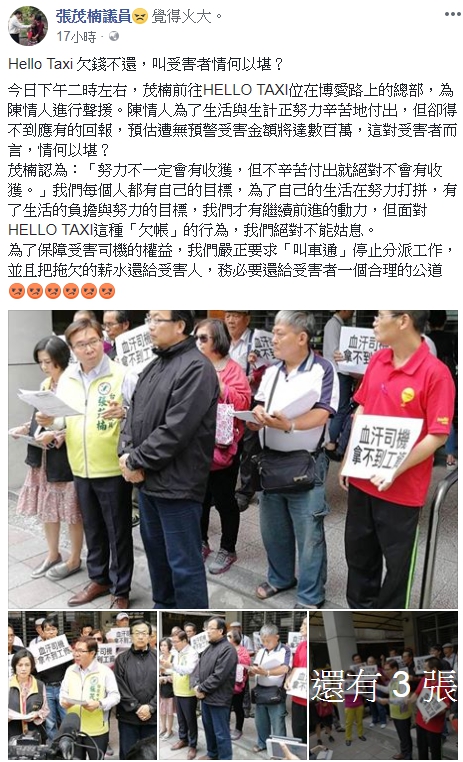 昨（9）日北市議員張茂楠率受害司機組成的自救會，一行人前往「hello Taxi叫車通」博愛路的總部。