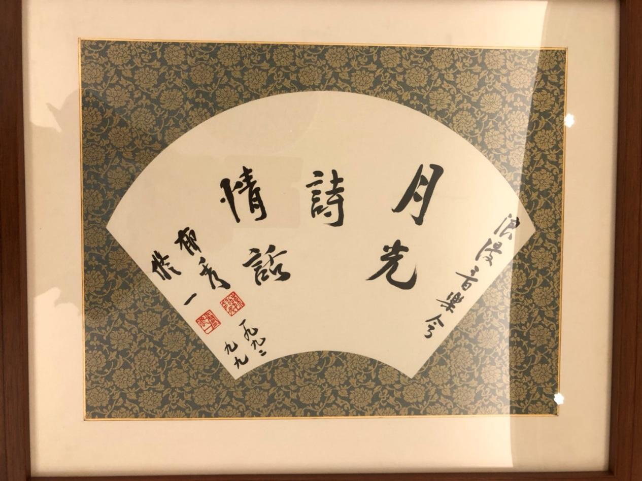 陳郁秀表示,當年丈夫常用書法情詩給她,如今也展出多幅盧修一的墨寶。(白鷺鷥文教基金會提供)