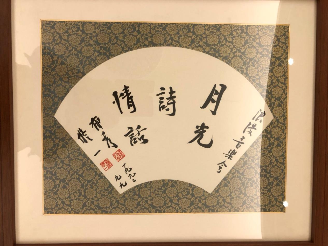 陳郁秀表示，當年丈夫常用書法情詩給她，如今也展出多幅盧修一的墨寶。（白鷺鷥文教基金會提供）