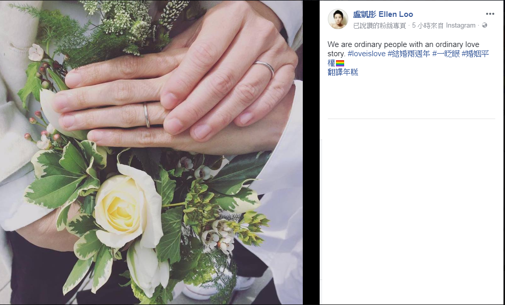 盧凱彤10日於臉書發文歡度結婚兩週年，小倆口雖未露臉，但戴著婚戒的手透露出無限幸福。（翻攝自盧凱彤臉書）