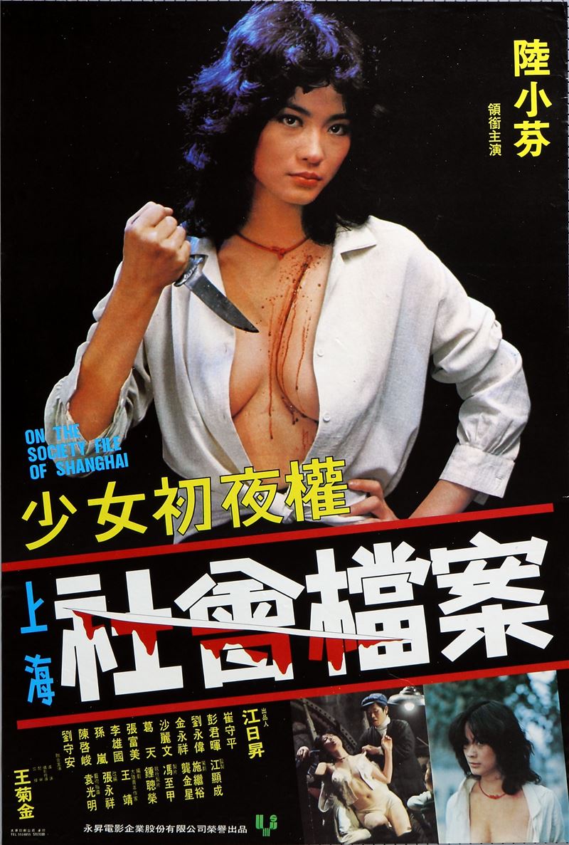 侯季然紀錄片《台灣黑電影》探討《上海社會檔案》等台灣「社會寫實片」風潮。（翻攝自文化部台灣文化工具箱）
