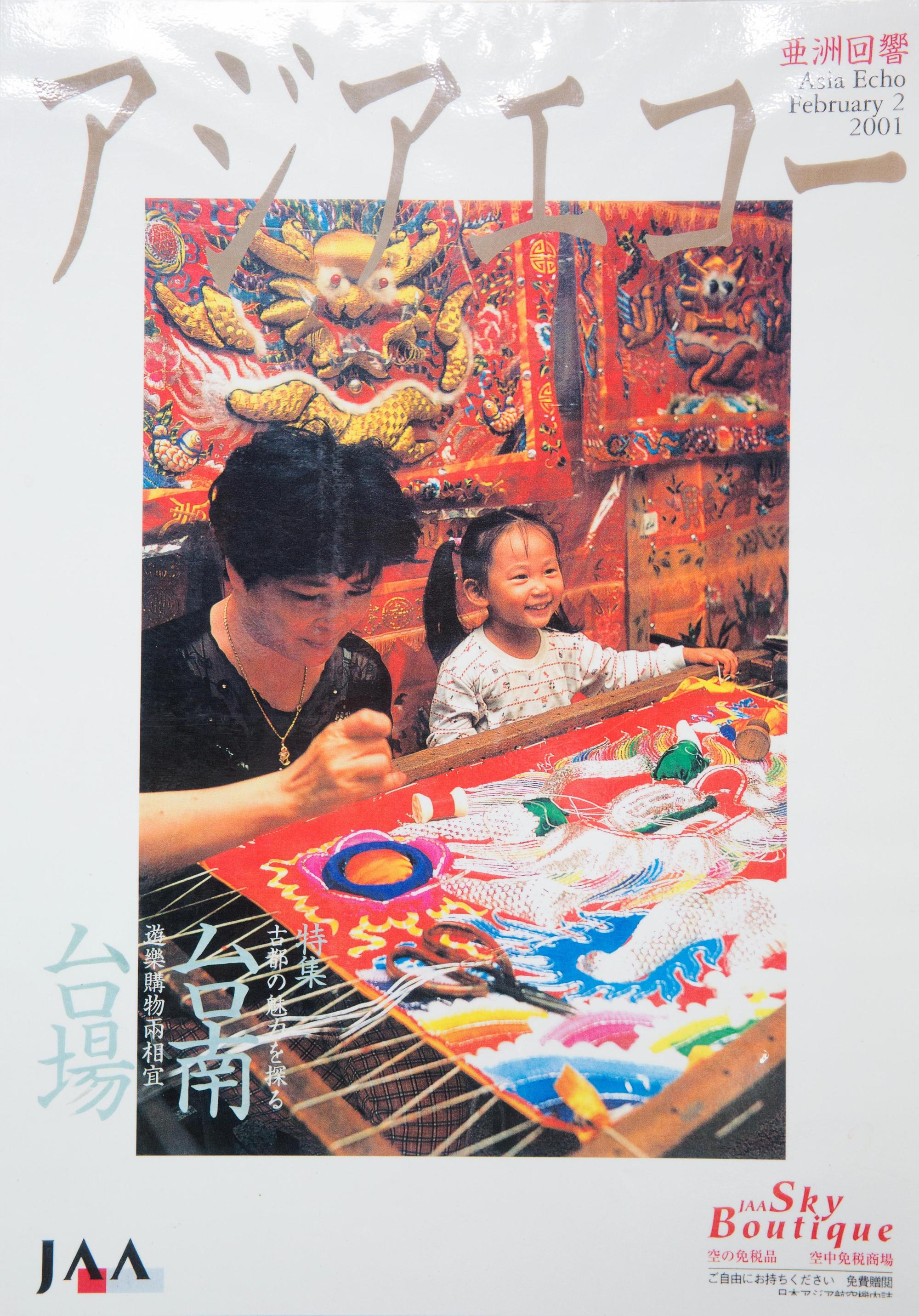 得獎後聲名大噪,林玉泉的刺繡傳統工藝登上日亞航機上雜誌封面。(林玉泉提供)