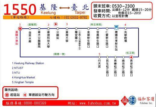 福和客運1550路權遭拔。（翻攝福和客運官網）
