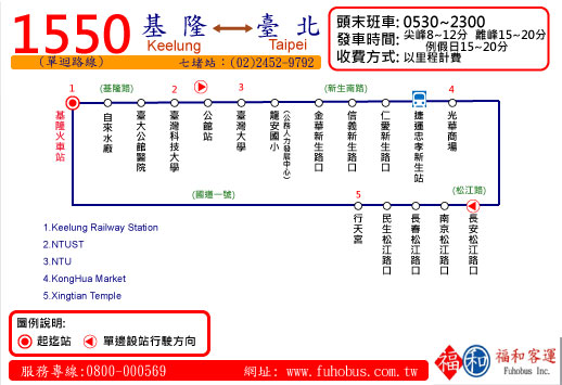 福和客運1550路權遭拔。（翻攝福和客運官網）