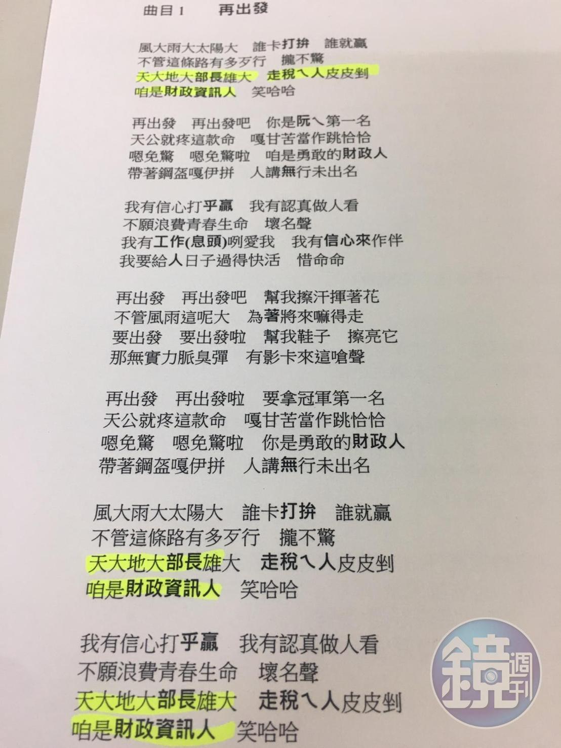 財資中心改編《再出發》歌詞,力捧長官。