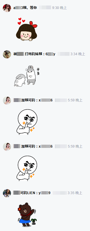 歹徒運用留言功能散布援交訊息。（刑事局提供）