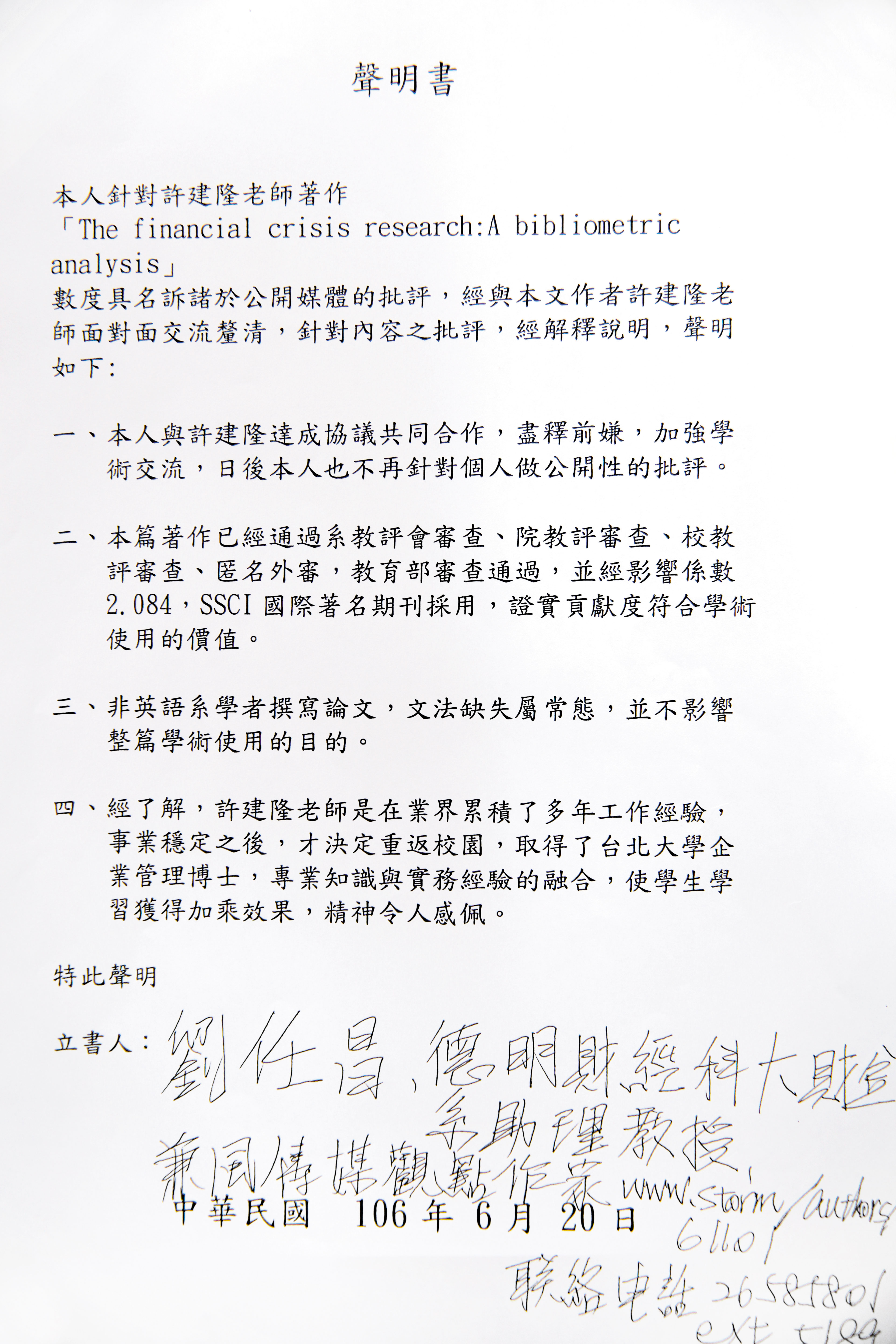 去年6月，劉任昌在同事協調下，曾簽署與許建隆「盡釋前嫌」聲明書，但抨擊卻沒有因此停止。