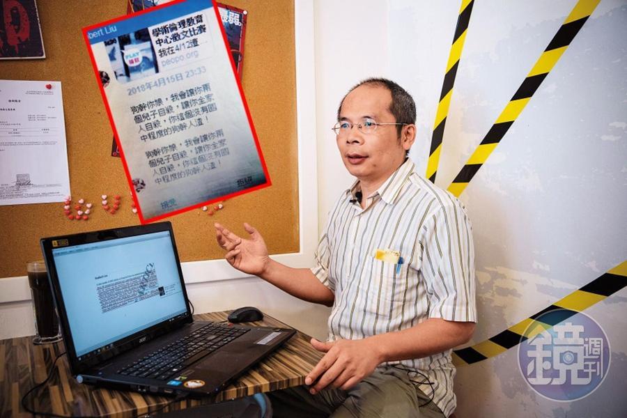 劉任昌受訪時表示不會因被報復而停止檢舉行為，本刊卻發現他曾因抄襲而被停權。