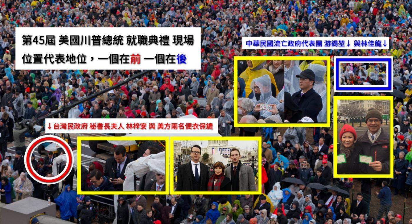 台灣民政府為了達成吸金目的,自製一張2017年美國總統川普就職典禮的照片,強調台灣民政府祕書長夫人林梓安的站位,比游錫堃等人還要靠近川普。(翻攝自網路)