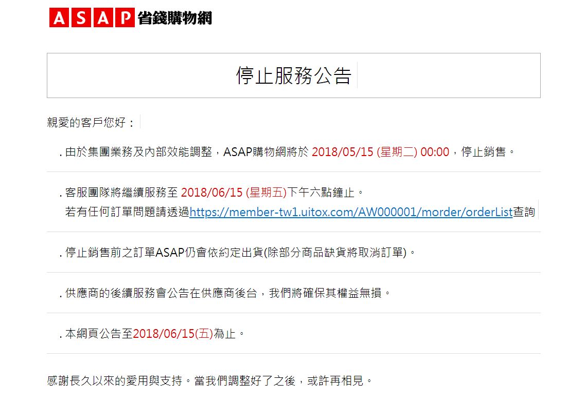 ASAP網購商城在15日凌晨起在官網上宣布停止銷售。（翻攝自ASAP網購商城）