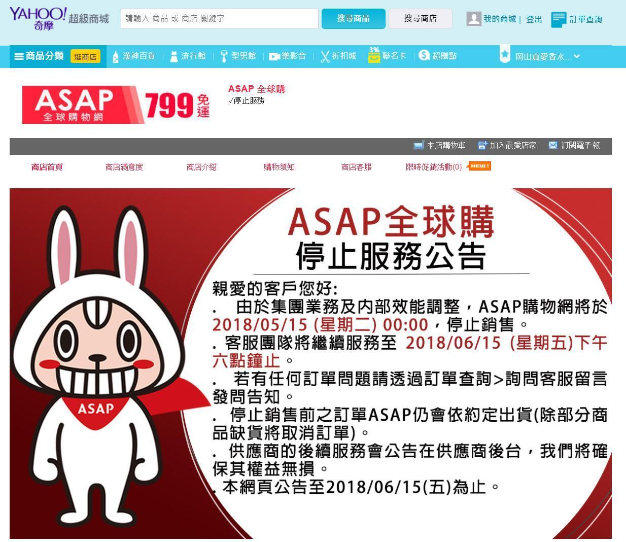 ASAP網購商城驚傳收攤，潤泰集團董事長尹衍樑投資電商夢碎。（翻攝自ASAP網購商城）