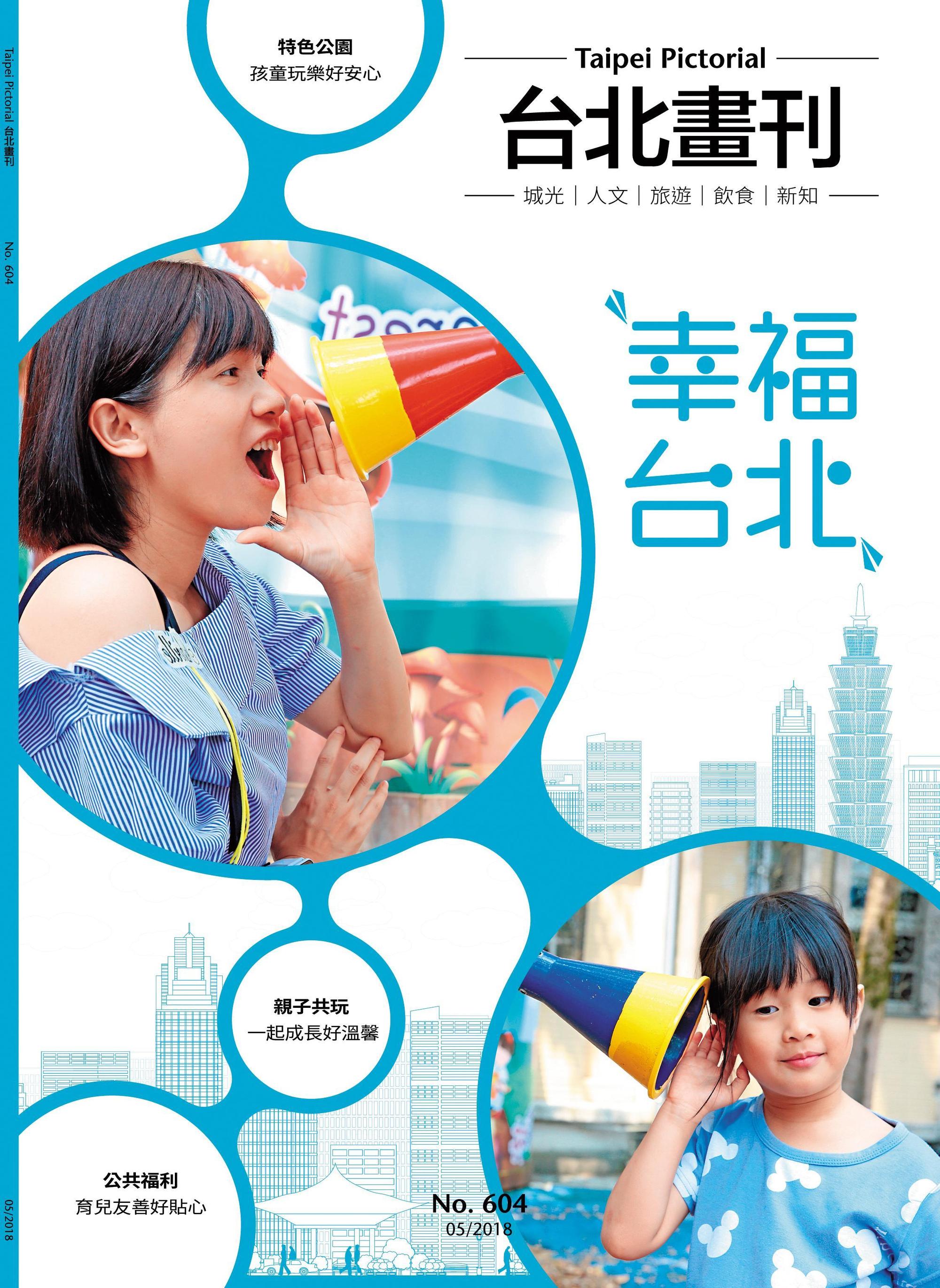 604期《台北畫刊》