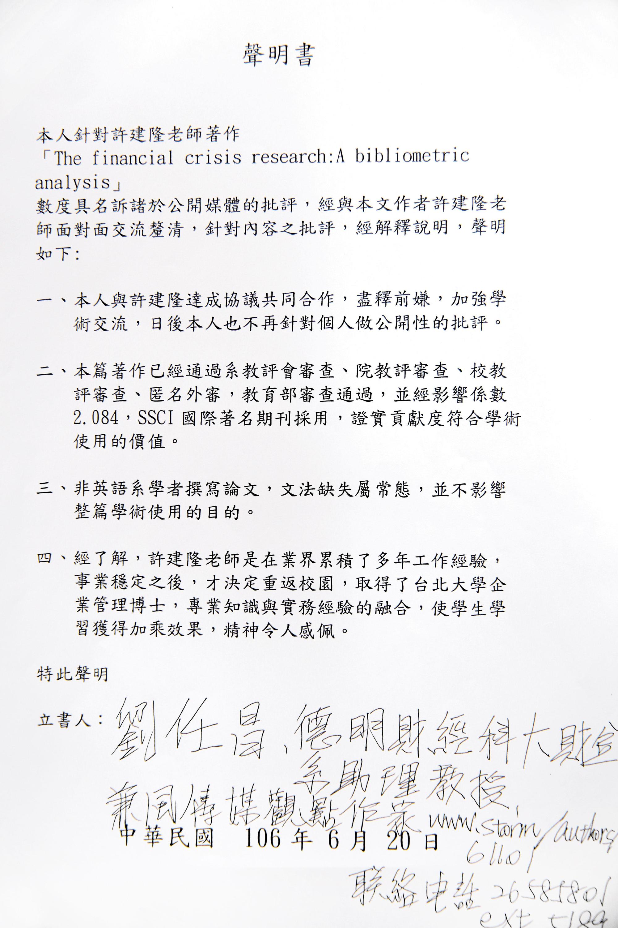 去年6月，劉任昌在同事協調下，曾簽署與許建隆「盡釋前嫌」聲明書，但抨擊卻沒有因此停止。