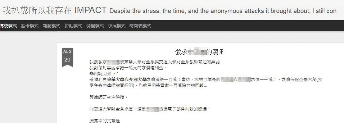 劉任昌曾在網路上徵求東華教授的黑函，更說目標是要求償1千萬元。（翻攝畫面）