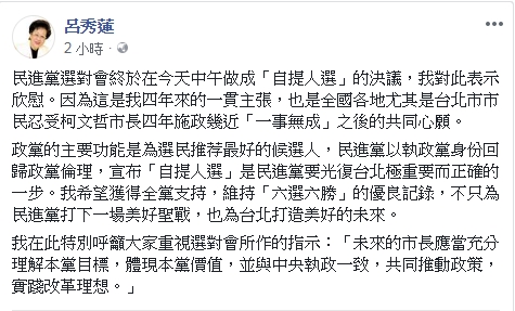 前副總統呂秀蓮於個人臉書表示,民進黨自提人選參戰是台北市民忍受柯文哲4年施政幾近「一事無成」後的共同心願。(翻攝自呂秀蓮臉書)
