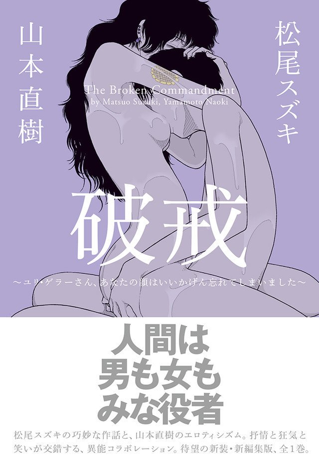 山本直樹作品總是帶點驚世駭俗,情色卻不下流,暴力卻不俗濫。