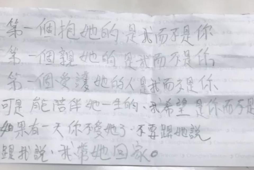 父親特地準備的告白小抄。（翻攝自臉書）