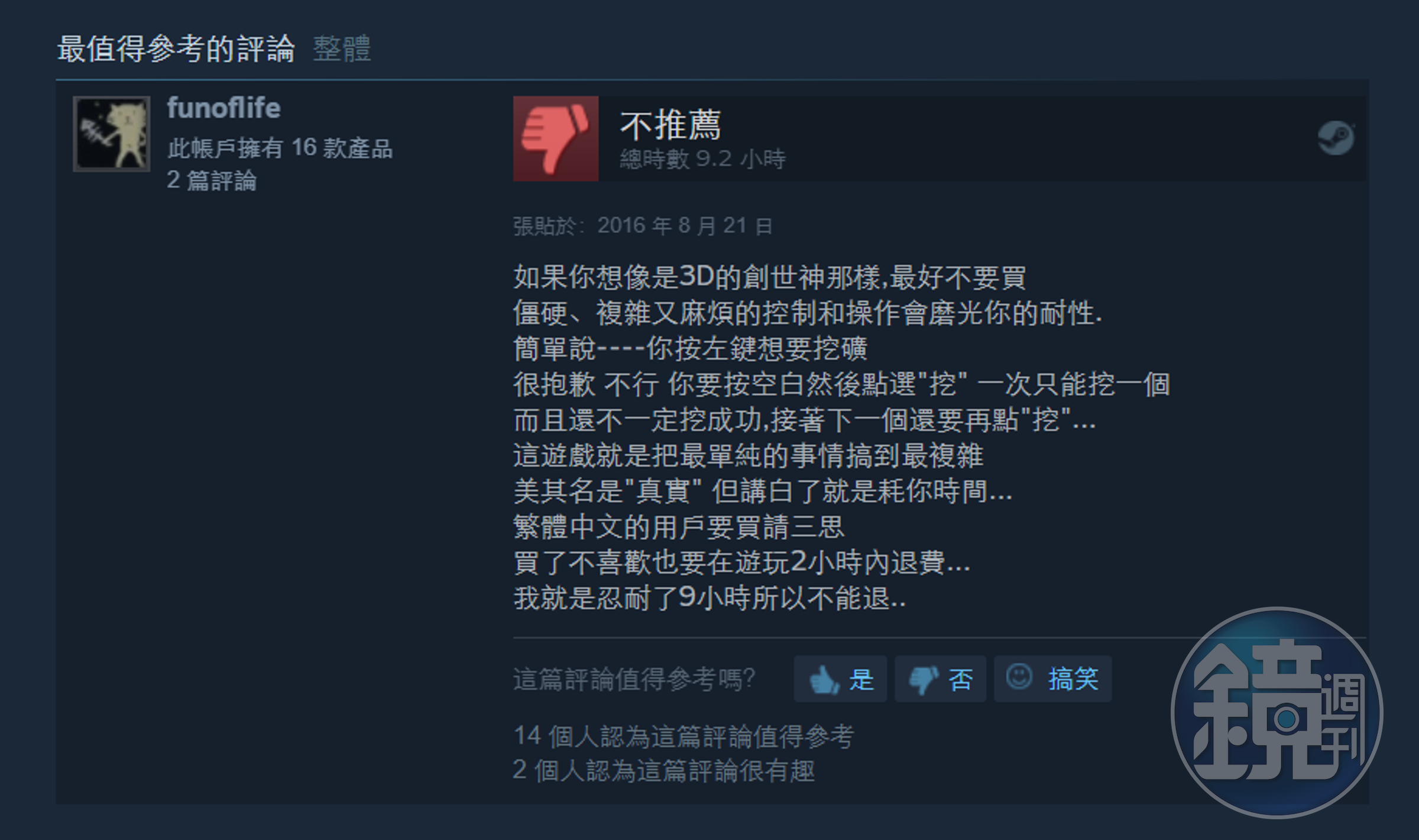 在STEAM上的某款遊戲負評，顯示玩家確實很在乎遊戲機制的好壞。（圖片來源：STEAM）